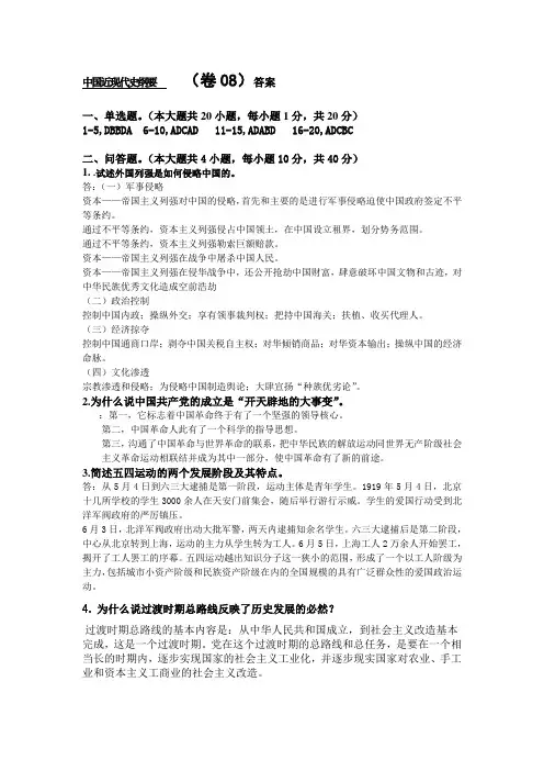 中国近代史修纲要试卷库08答案