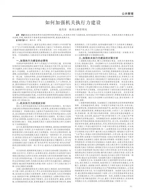 如何加强机关执行力建设