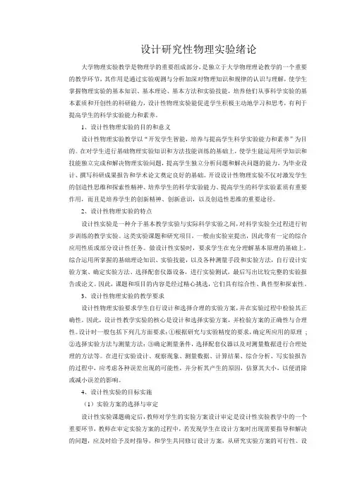 设计性物理实验绪论