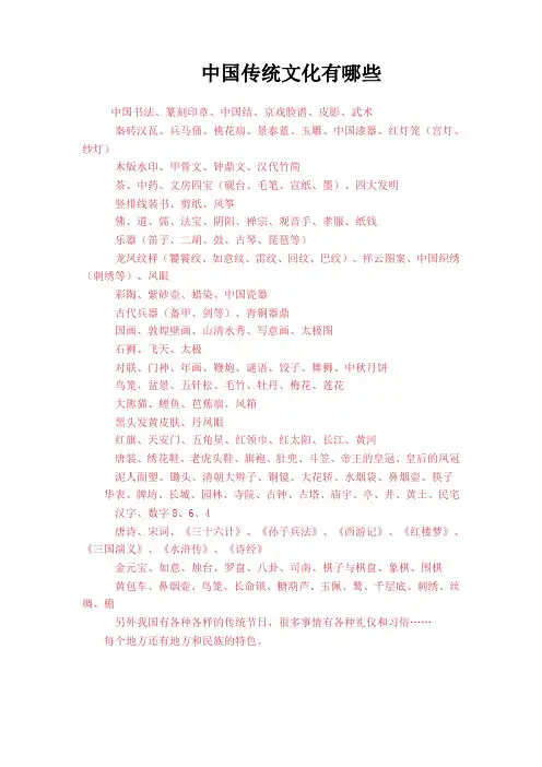 中国传统文化有哪些 2
