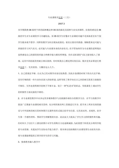 专业课教学反思