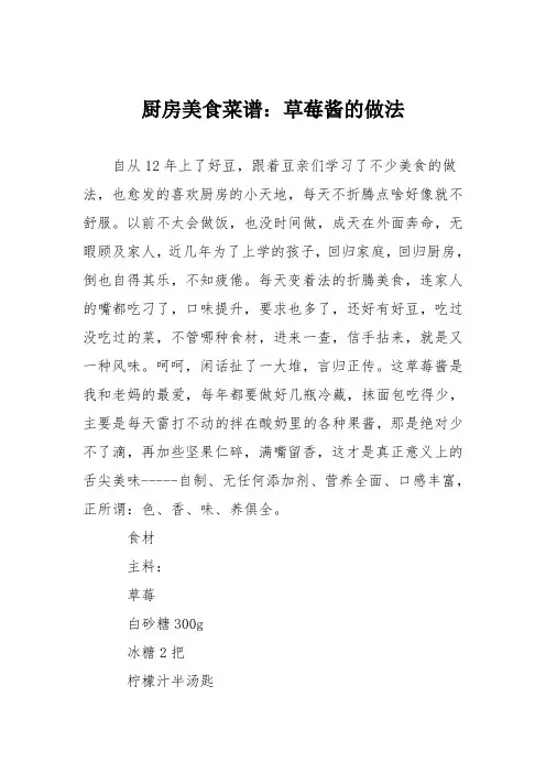厨房美食菜谱：草莓酱的做法_7