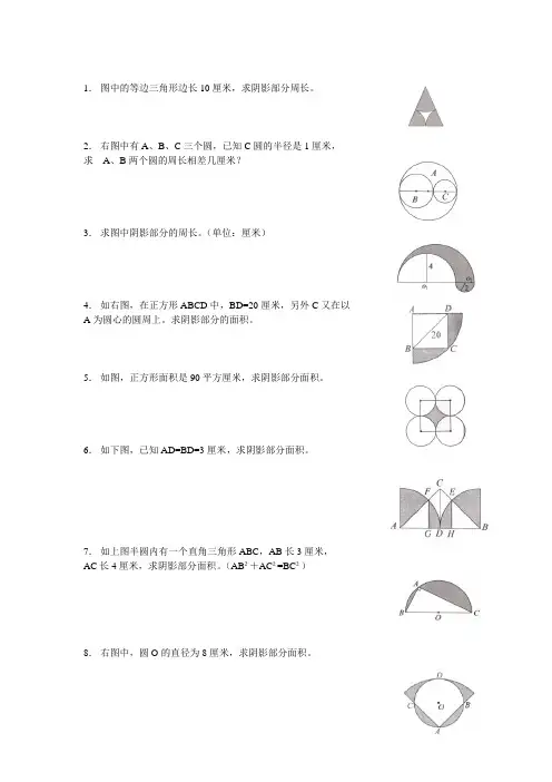 小学奥数圆的周长与面积