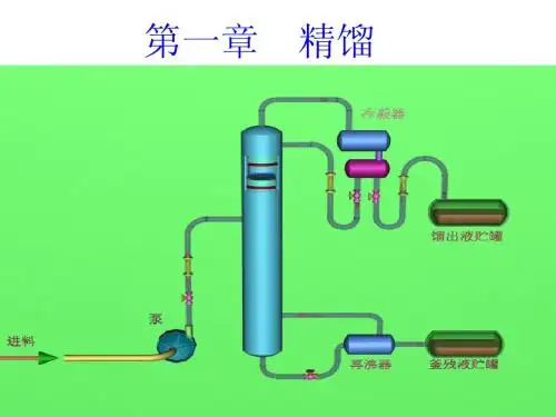化工原理