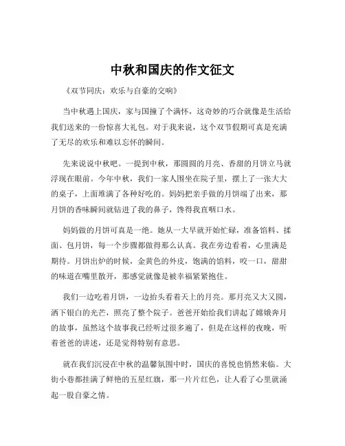 中秋和国庆的作文征文