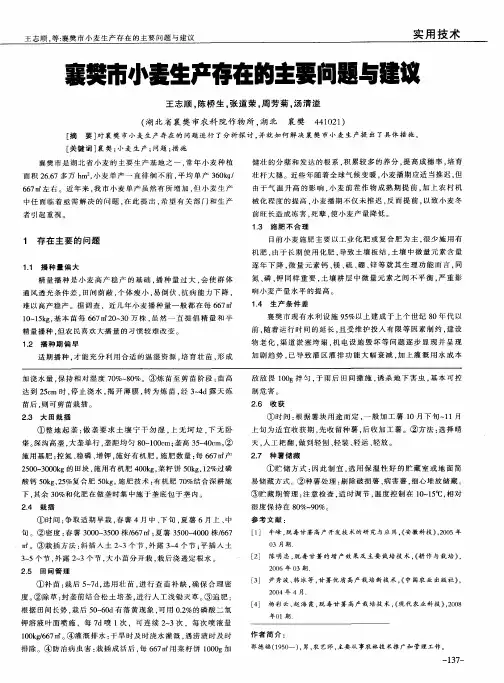 襄樊市小麦生产存在的主要问题与建议