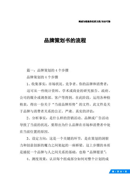 品牌策划书的流程