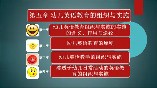 最新-幼儿英语教育与活动指导第五章 幼儿英语教育的组织与实施-PPT文档资料