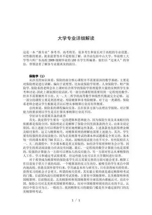 《大学专业详细解读》word版