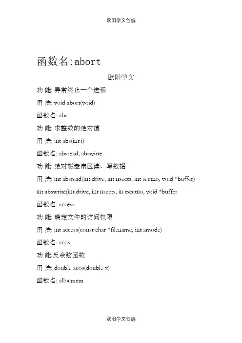 C语言函数大全