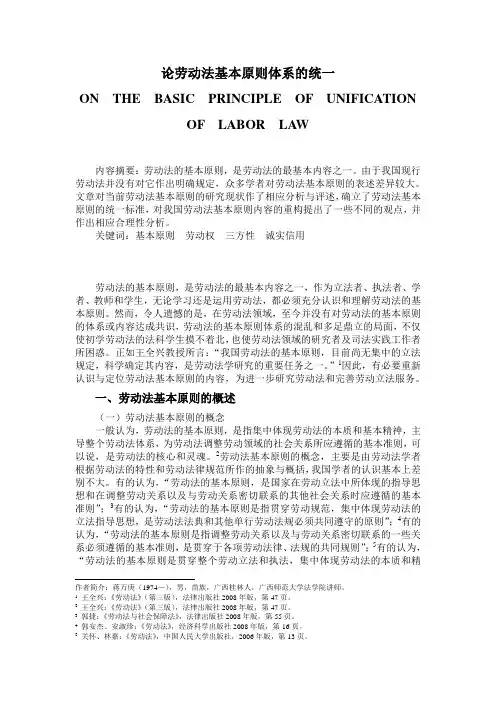 劳动法的基本原则论文