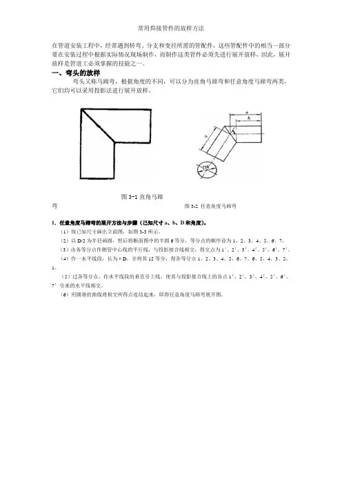 常用焊接管件的放样方法