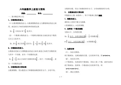 六年级数学上册复习资料