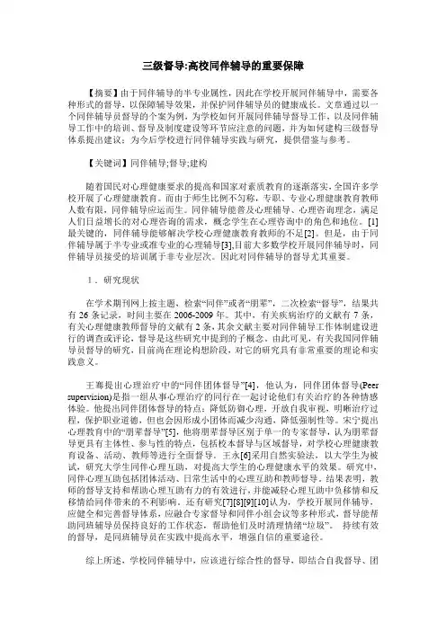 三级督导-高校同伴辅导的重要保障