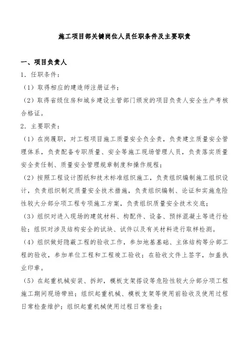 建筑工程项目部关键岗位人员职责