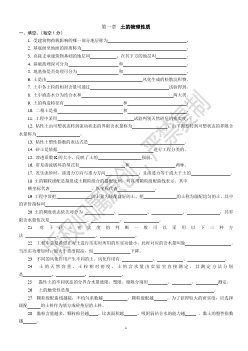 《土的物理性质》练习题