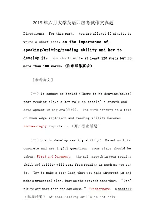 六月大学英语四级考试作文真题