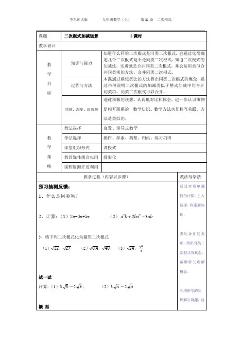 二次根式的加减运算教案