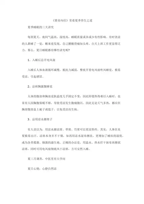 《黄帝内经》里看夏季养生之道