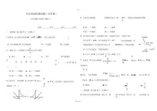 反比例函数测试题(含答案)
