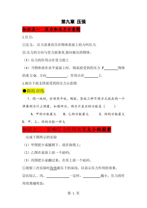 八年级人教版物理下册第九章第一节《压强》复习课教案-精选文档