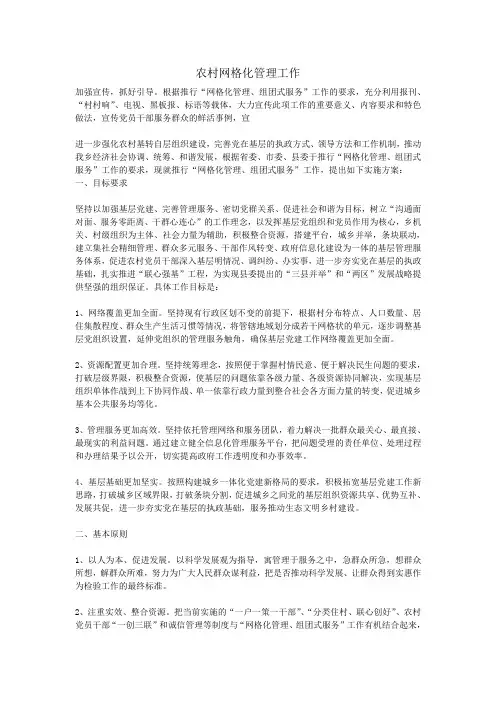 农村网格化管理工作