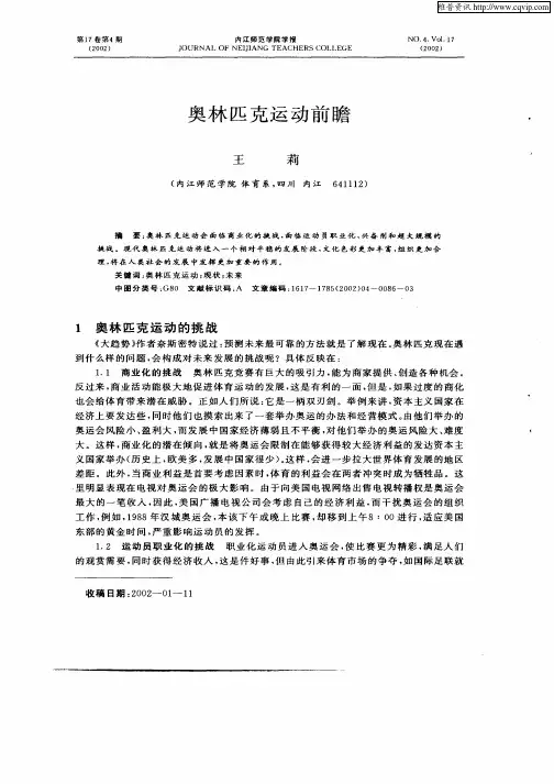 奥林匹克运动前瞻