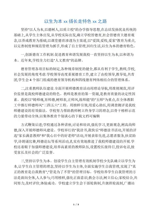 德育理念和体系 2