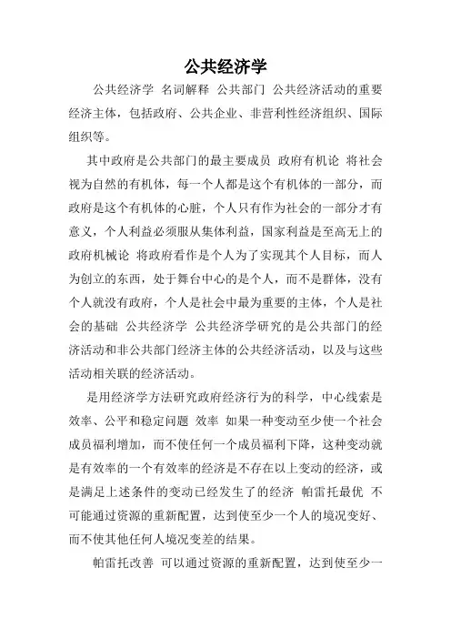 公共经济学.doc