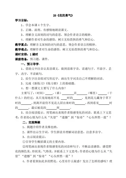 20花的勇气 导学案