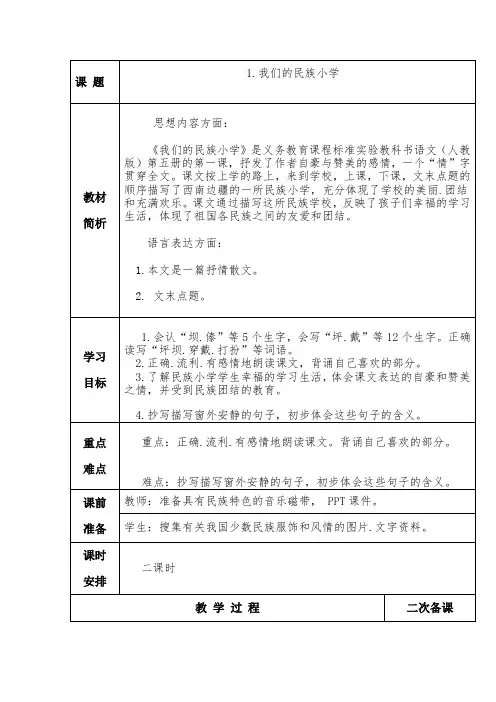 三年级表格版教学设计详解