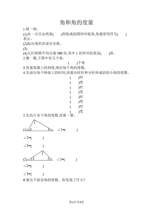四年级上册数学一课一练-角和角的度量人教新课标版