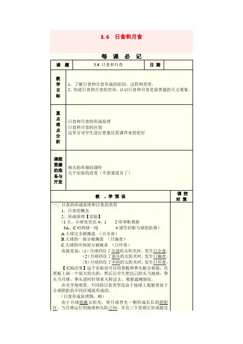 七年级科学日食和月食教案
