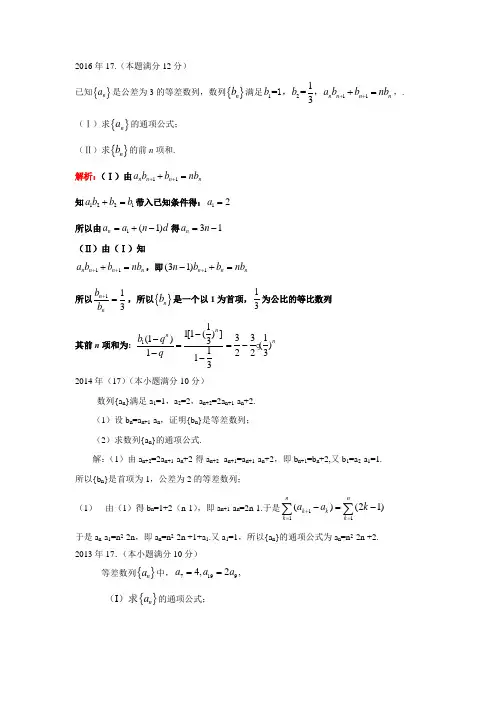 2012-2016年高考文科数学数列真题(含答案)