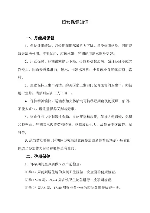 妇女保健知识