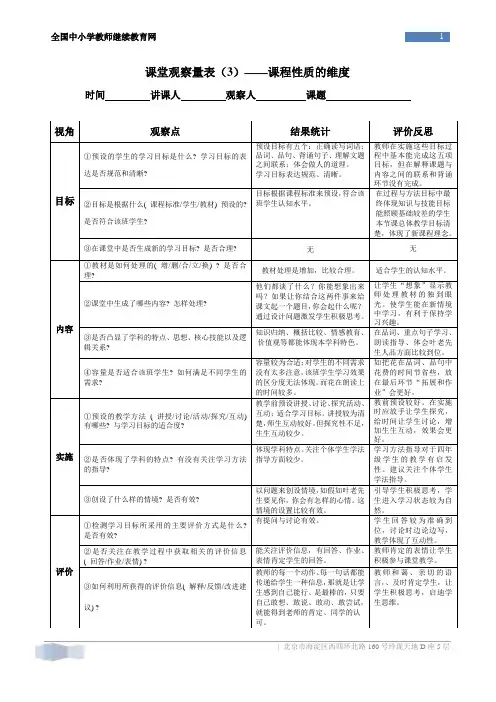课堂观察量表(3)——课程性质的维度(1)