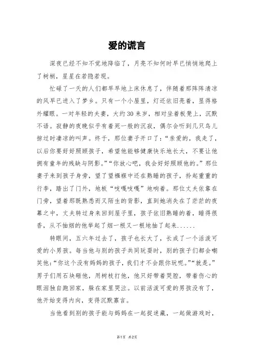 爱的谎言_高二作文