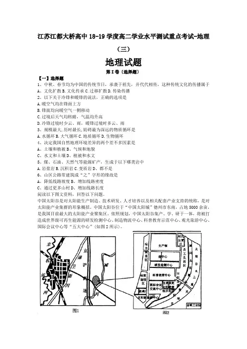 江苏江都大桥高中18-19学度高二学业水平测试重点考试-地理(三)