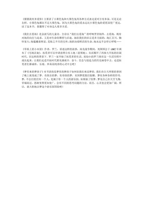《猜猜我有多爱你》主要讲了小栗色兔和大栗色兔用各种方式表达.