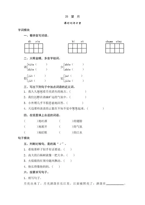 语文5下苏教版试卷 101份+53页五年级下语文课时测评-25、望月-苏教版
