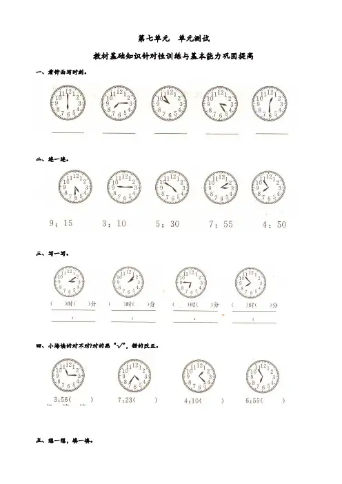 人教版二年级数学上册：第七单元《认识时间》单元测试卷