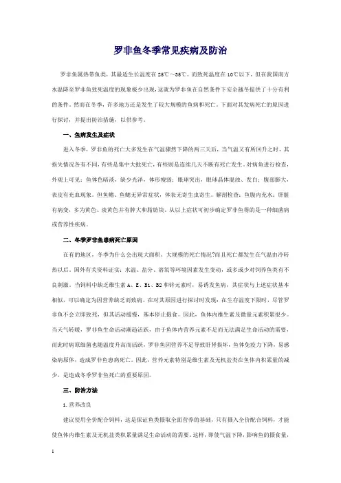 罗非鱼冬季常见疾病及防治