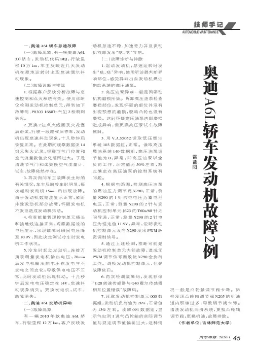 奥迪a6l轿车发动机故障2例