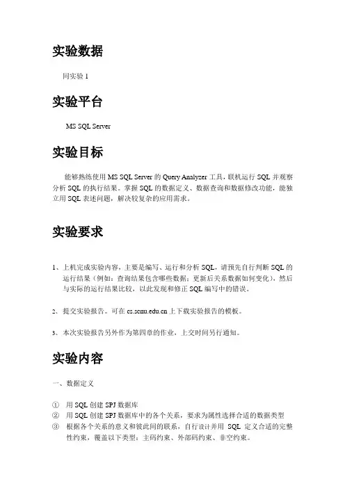 数据库实验2