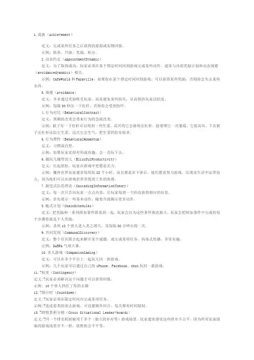 游戏名词解释