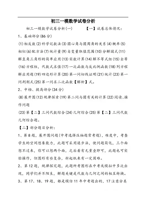 初三一模数学试卷分析