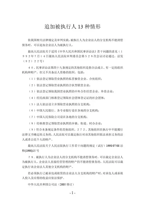 追加被执行人13种情形