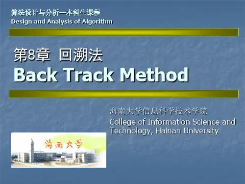 算法设计与分析王红梅第二版第8章_回溯法详解