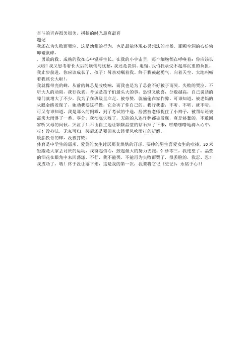 我不再为失败而哭泣