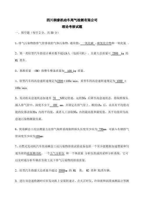 机动车尾气检测试题